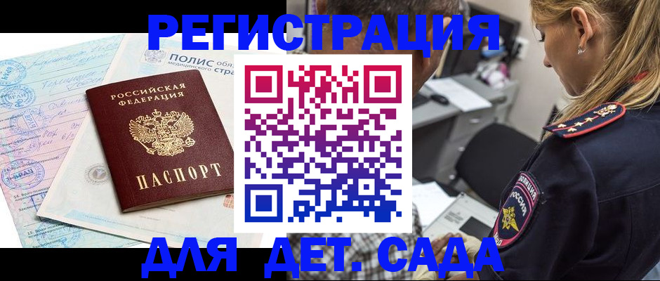 прописка законно в Судаке